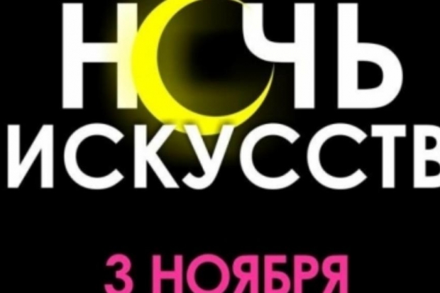 В Волгоград придет «Ночь искусств» В Волгоград придет «Ночь искусств»