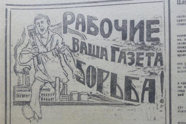 Проверочная тройка о газете «Борьба»: «есть засоренность чуждыми элементами» Проверочная тройка о газете «Борьба»: «есть засоренность чуждыми элементами»
