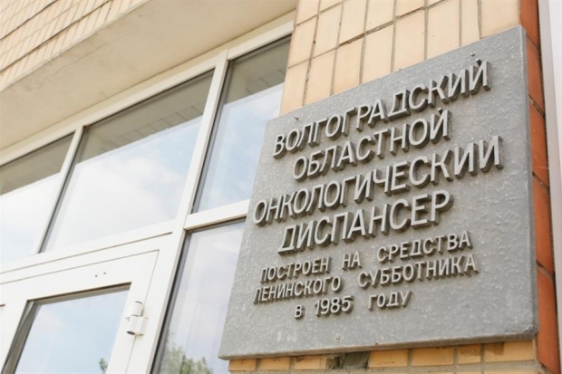 В Волгограде областной онкодиспансер возглавила Надежда Коваленко В Волгограде областной онкодиспансер возглавила Надежда Коваленко