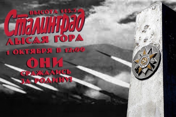 В Волгограде пройдет бой на Лысой горе В Волгограде пройдет бой на Лысой горе