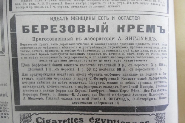 Как заботились о состоянии лица и тела сто с лишним лет назад