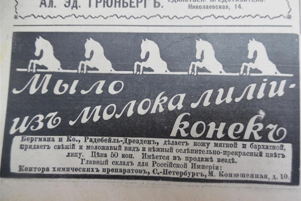 Как заботились о состоянии лица и тела сто с лишним лет назад