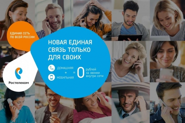 «Ростелеком» представляет услуги мобильной связи в трех регионах ЮФО «Ростелеком» представляет услуги мобильной связи в трех регионах ЮФО