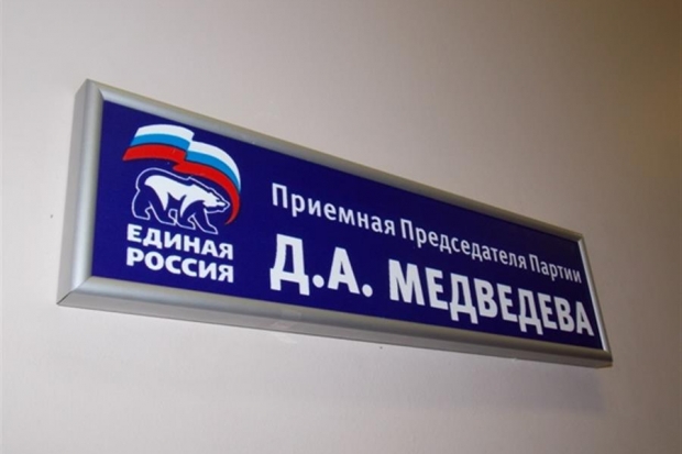 Волгоградцев ждут в приемной Дмитрия Медведева Волгоградцев ждут в приемной Дмитрия Медведева