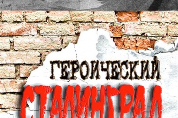 В Волгограде вышел в свет электронный сборник «Героический Сталинград» В Волгограде вышел в свет электронный сборник «Героический Сталинград»