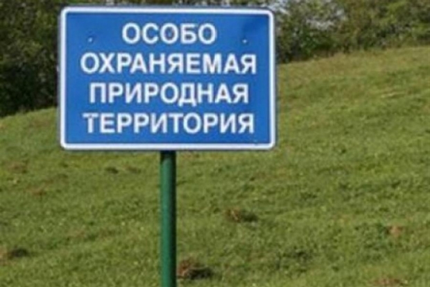 В 2017 году в России создадут 8 особо охраняемых природных зон В 2017 году в России создадут 8 особо охраняемых природных зон