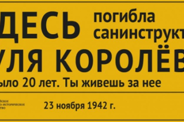 О подвиге Гули Королевой напомнит дорожный знак О подвиге Гули Королевой напомнит дорожный знак