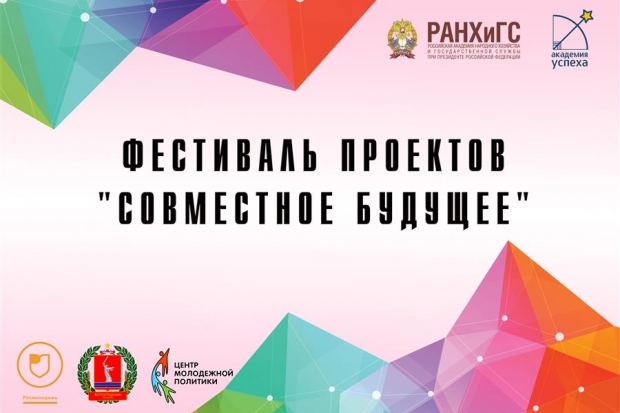 В Волгограде стартовал фестиваль социальных проектов В Волгограде стартовал фестиваль социальных проектов