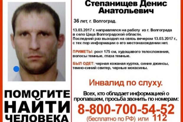 Инвалид по слуху бесследно пропал под Волгоградом Инвалид по слуху бесследно пропал под Волгоградом