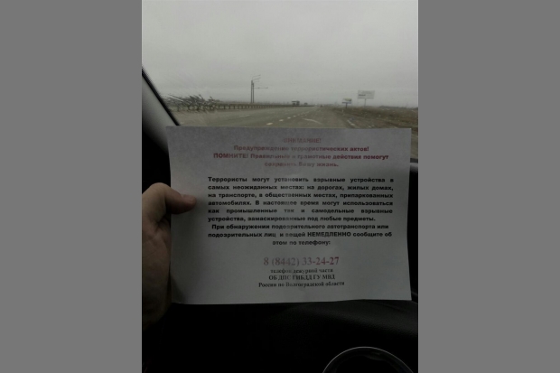 Волгоградских водителей предупреждают о террористической угрозе Волгоградских водителей предупреждают о террористической угрозе