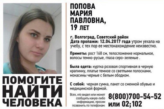 В Волгограде бесследно исчезла 19-летняя студентка В Волгограде бесследно исчезла 19-летняя студентка