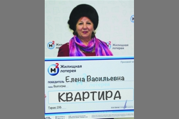 Волгоградская пенсионерка выиграла в лотерею квартиру Волгоградская пенсионерка выиграла в лотерею квартиру