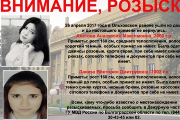 В Волгоградской области пропали две 14-летние школьницы В Волгоградской области пропали две 14-летние школьницы