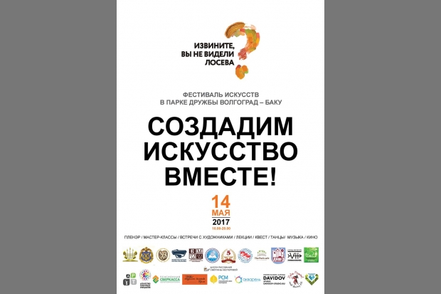 Ближайший «уикенд» волгоградцы проведут на фестивале живописи Ближайший «уикенд» волгоградцы проведут на фестивале живописи