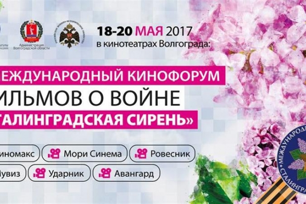 «Сталинградская сирень» бесплатно покажет лучшие фильмы о войне «Сталинградская сирень» бесплатно покажет лучшие фильмы о войне