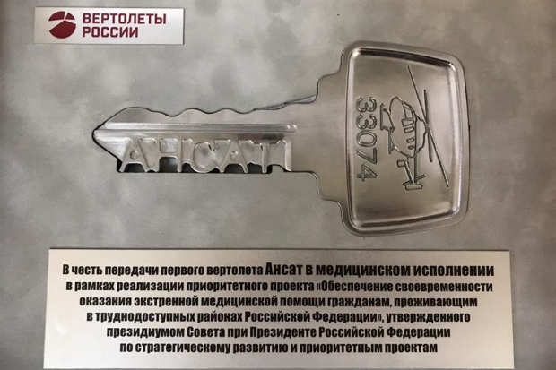 Волгоградская область получила ключи от «воздушной скорой помощи» Волгоградская область получила ключи от «воздушной скорой помощи»