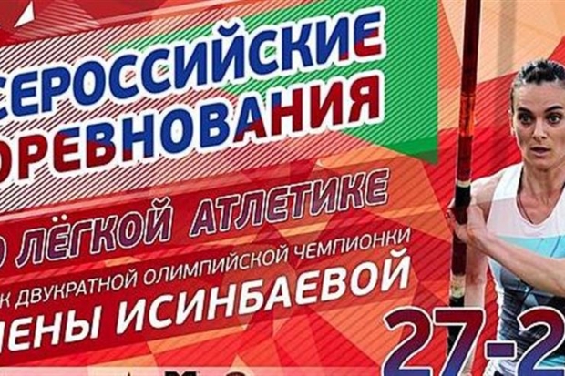В Волгограде стартовал Кубок Елены Исинбаевой В Волгограде стартовал Кубок Елены Исинбаевой