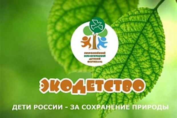 Юных волгоградцев приглашают на праздник «День природолюбия» Юных волгоградцев приглашают на праздник «День природолюбия»