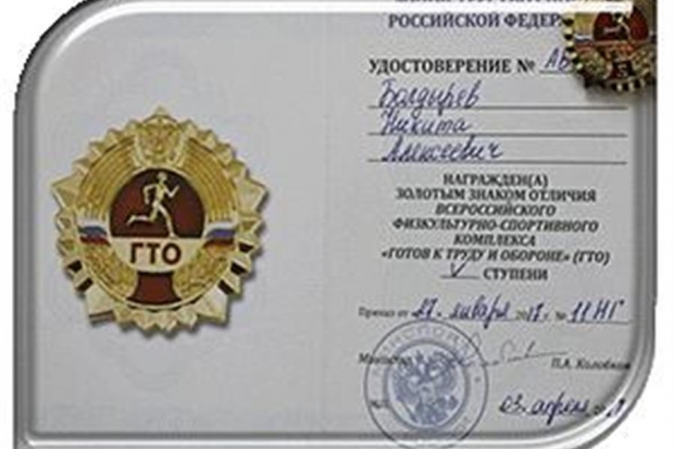 17 котельниковских выпускников получили золотые знаки ГТО 17 котельниковских выпускников получили золотые знаки ГТО