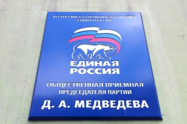 фото пресс-службы "Единой России" фото пресс-службы "Единой России"