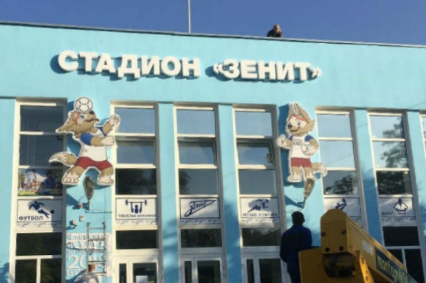 На стадионе «Зенит» в Волгограде прописался талисман ЧМ-2018 по футболу На стадионе «Зенит» в Волгограде прописался талисман ЧМ-2018 по футболу
