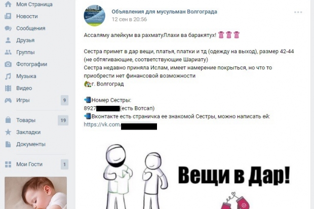 Христианка из Волгограда приняла ислам и ищет деньги на хиджаб Христианка из Волгограда приняла ислам и ищет деньги на хиджаб