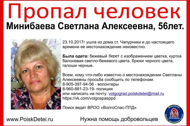 Волонтеры Светлоярского района собираются на поиски 56-летней женщины Волонтеры Светлоярского района собираются на поиски 56-летней женщины