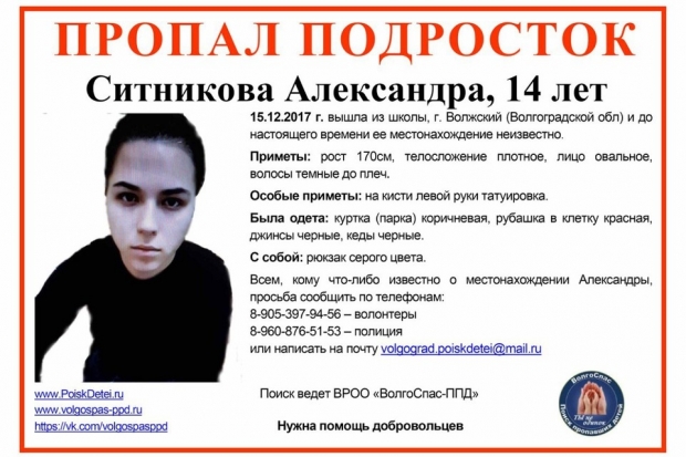 В Волжском пропала 14-летняя девушка с татуировкой В Волжском пропала 14-летняя девушка с татуировкой