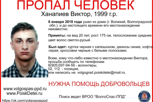 Пропавшего 18-летнего парня в Волжском не могут найти уже неделю Пропавшего 18-летнего парня в Волжском не могут найти уже неделю