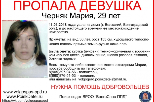 В Волжском бесследно исчезла 29-летняя девушка В Волжском бесследно исчезла 29-летняя девушка