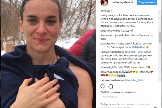 Волгоградка Елена Исинбаева рассказала, почему не купалась на Крещение Волгоградка Елена Исинбаева рассказала, почему не купалась на Крещение