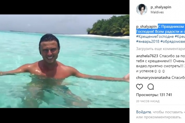 Волгоградец Прохор Шаляпин на Крещение окунулся в воду на Мальдивах Волгоградец Прохор Шаляпин на Крещение окунулся в воду на Мальдивах