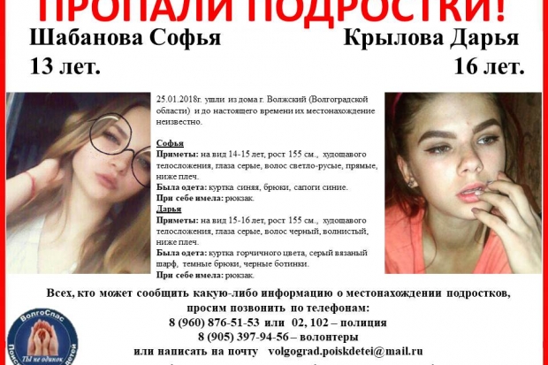 Две «пропавшие» девочки неделю прячутся от родителей в Волжском Две «пропавшие» девочки неделю прячутся от родителей в Волжском