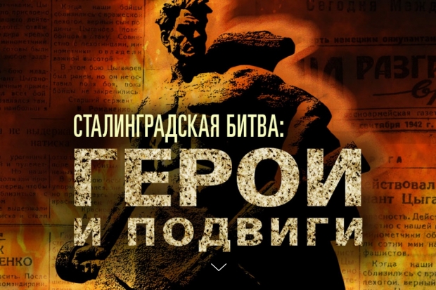 Министерство обороны опубликовало уникальные документы о героях Сталинградской битвы Министерство обороны опубликовало уникальные документы о героях Сталинградской битвы