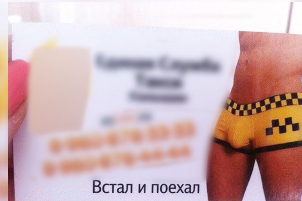 Камышинские таксисты открестились от визиток с сексуальным подтекстом Камышинские таксисты открестились от визиток с сексуальным подтекстом
