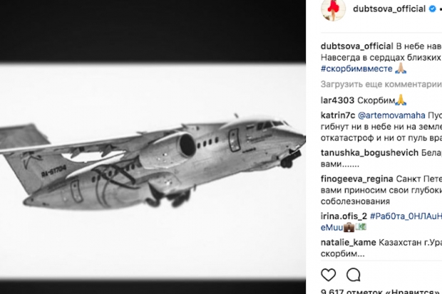 Ирина Дубцова выразила соболезнования семьям погибших в авиакатастрофе Ан-148 Ирина Дубцова выразила соболезнования семьям погибших в авиакатастрофе Ан-148
