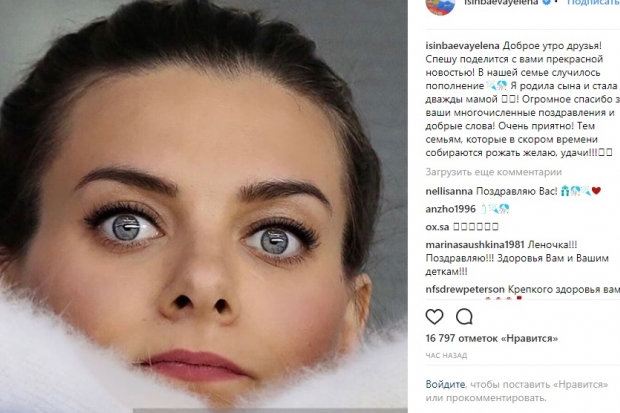 Олимпийская чемпионка Елена Исинбаева из Волгограда родила сына Олимпийская чемпионка Елена Исинбаева из Волгограда родила сына
