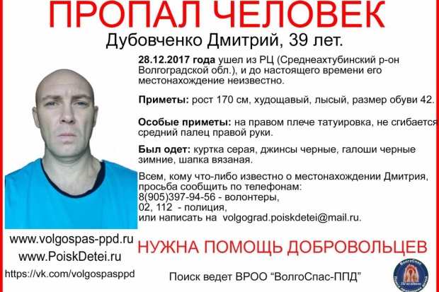 В Волгограде больше трех месяцев ищут пропавшего 39-летнего мужчину В Волгограде больше трех месяцев ищут пропавшего 39-летнего мужчину