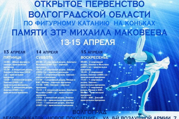 Трехдневный турнир по фигурному катанию стартует в Волгограде Трехдневный турнир по фигурному катанию стартует в Волгограде