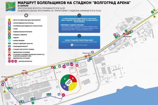 Путеводитель для болельщика в Волгограде 21 апреля Путеводитель для болельщика в Волгограде 21 апреля