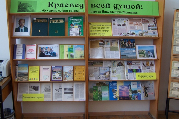Выставка в честь юбилея волгоградского краеведа Выставка в честь юбилея волгоградского краеведа