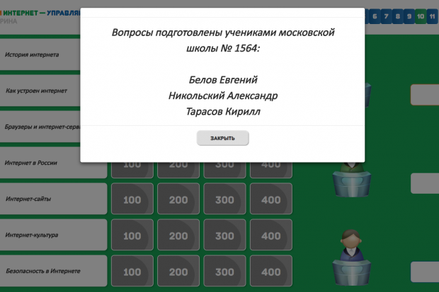 Разработана обновленная версия викторины «Изучи интернет – управляй им» Разработана обновленная версия викторины «Изучи интернет – управляй им»