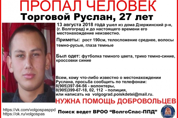 В Волгограде ушел из дома и не вернулся 27-летний парень В Волгограде ушел из дома и не вернулся 27-летний парень