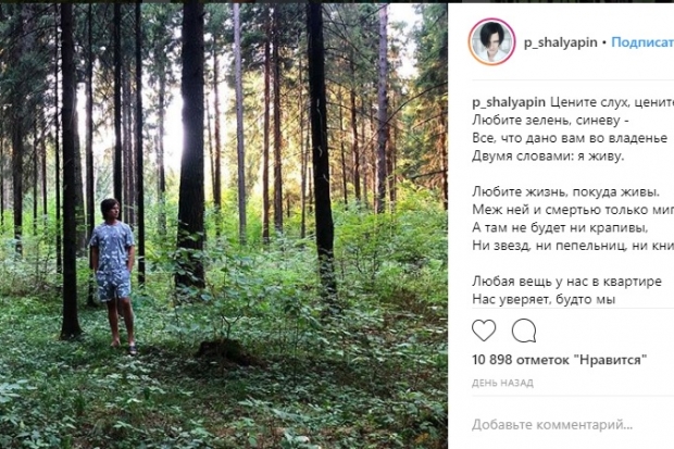 После Мальдив певец Прохор Шаляпин соскучился по волгоградским степям После Мальдив певец Прохор Шаляпин соскучился по волгоградским степям