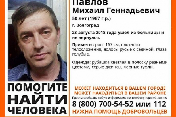 В Волгограде ведутся поиски пропавшего без вести мужчины В Волгограде ведутся поиски пропавшего без вести мужчины