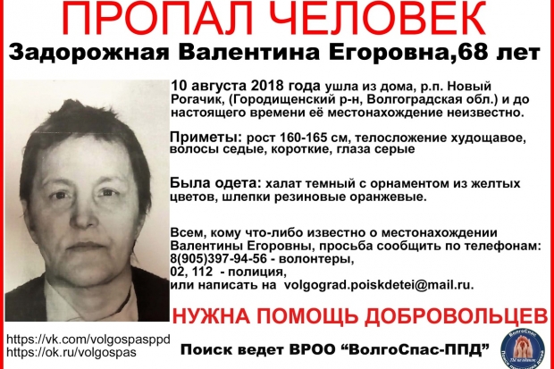 Пропавшую пенсионерку в халате и шлепках ищут уже месяц под Волгоградом Пропавшую пенсионерку в халате и шлепках ищут уже месяц под Волгоградом