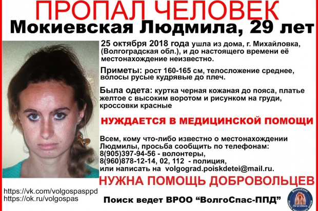 Пропала нуждающаяся в медпомощи 29-летняя волгоградка Пропала нуждающаяся в медпомощи 29-летняя волгоградка