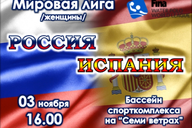 Матч Россия – Испания пройдет в Волгограде 3 ноября Матч Россия – Испания пройдет в Волгограде 3 ноября