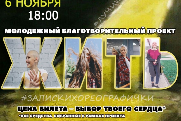 Благотворительный концерт «Жить» пройдет в Волгограде 6 ноября Благотворительный концерт «Жить» пройдет в Волгограде 6 ноября