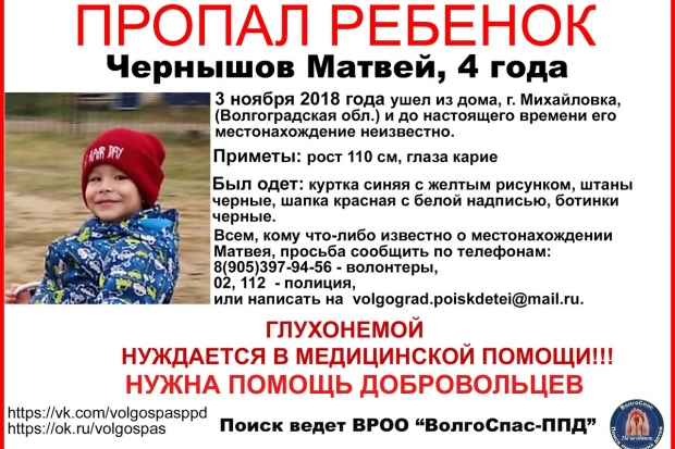 В Волгоградской области ищут пропавшего 4-летнего мальчика В Волгоградской области ищут пропавшего 4-летнего мальчика